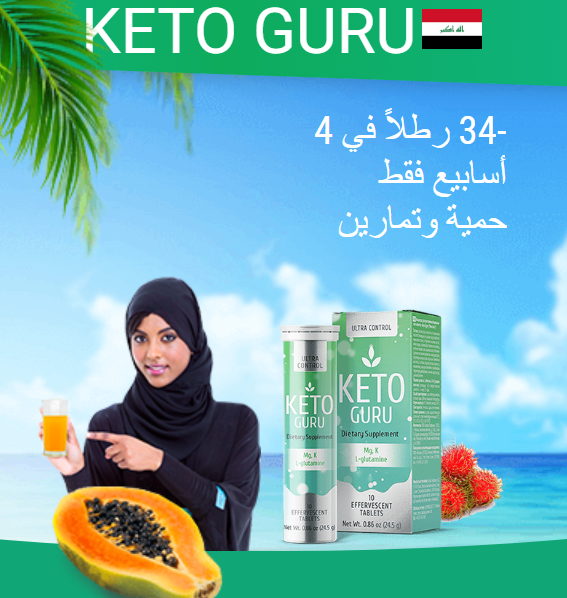 Keto Guru سعر Iraq