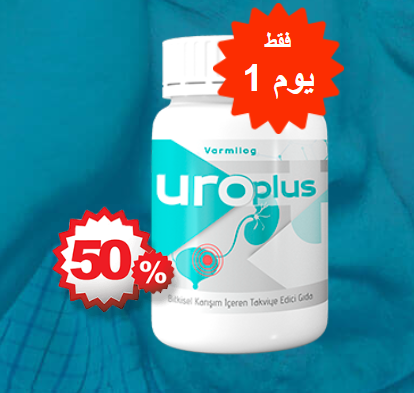 UroPlus سعر Morocco